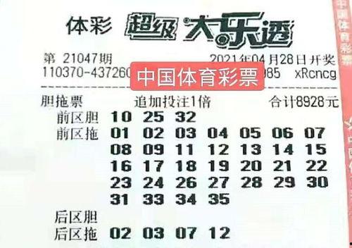 大乐透047期开奖结果,幸运号码揭晓，大奖花落谁家？