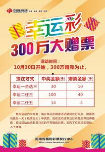 河南福彩幸运彩快三,轻松赢取快乐，开启财富之门