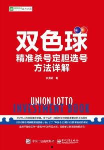双色球选号篮球最准方法,揭秘最准方法