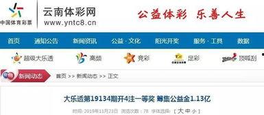 11月23号大乐透开奖,惊喜大奖花落谁家？