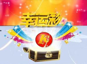 幸运彩官方,官方揭秘中奖秘诀与玩法攻略