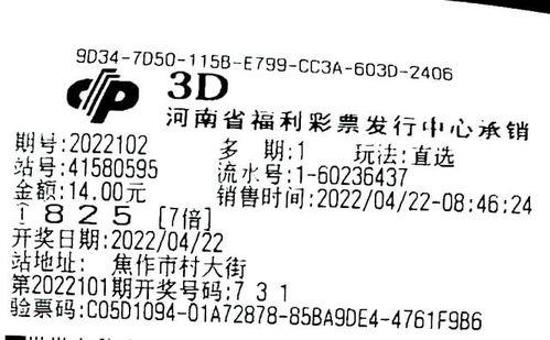 102期3D,揭秘中奖密码与幸运瞬间