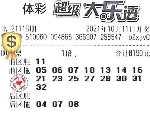 大乐透116今晚上开奖,今晚悬念揭晓，大奖花落谁家？