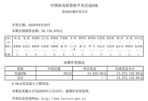 足彩任9开奖结果,精彩对决，悬念揭晓