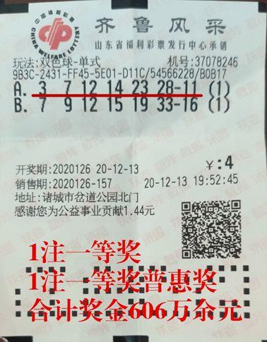 2016双色球幸运号