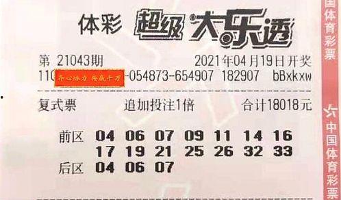 大乐透90期开奖号码,惊喜连连，幸运儿诞生