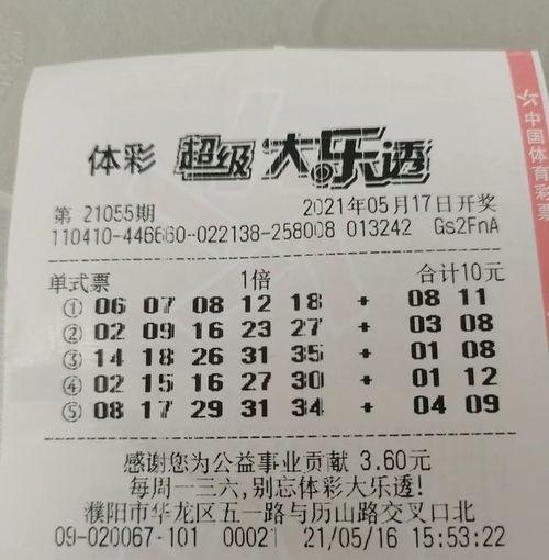 大乐透90期开奖号码,惊喜连连，幸运儿诞生